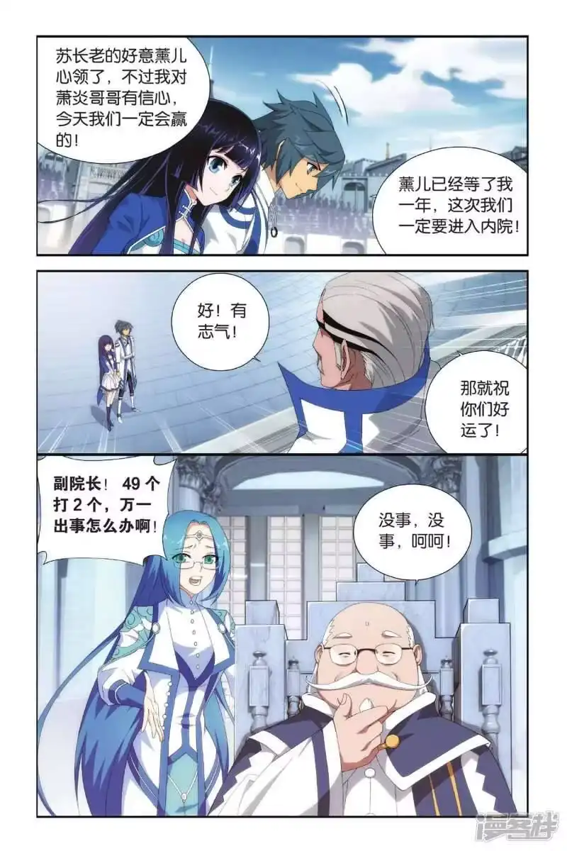 第319话学院战（上）-斗破苍穹(旧版)_h-天蚕土豆 / 周洪滨 / 任翔 / 知音漫客（第6张）