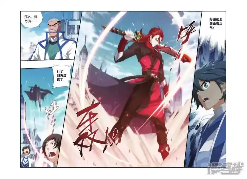 第319话学院战（上）-斗破苍穹(旧版)_h-天蚕土豆 / 周洪滨 / 任翔 / 知音漫客（第7张）
