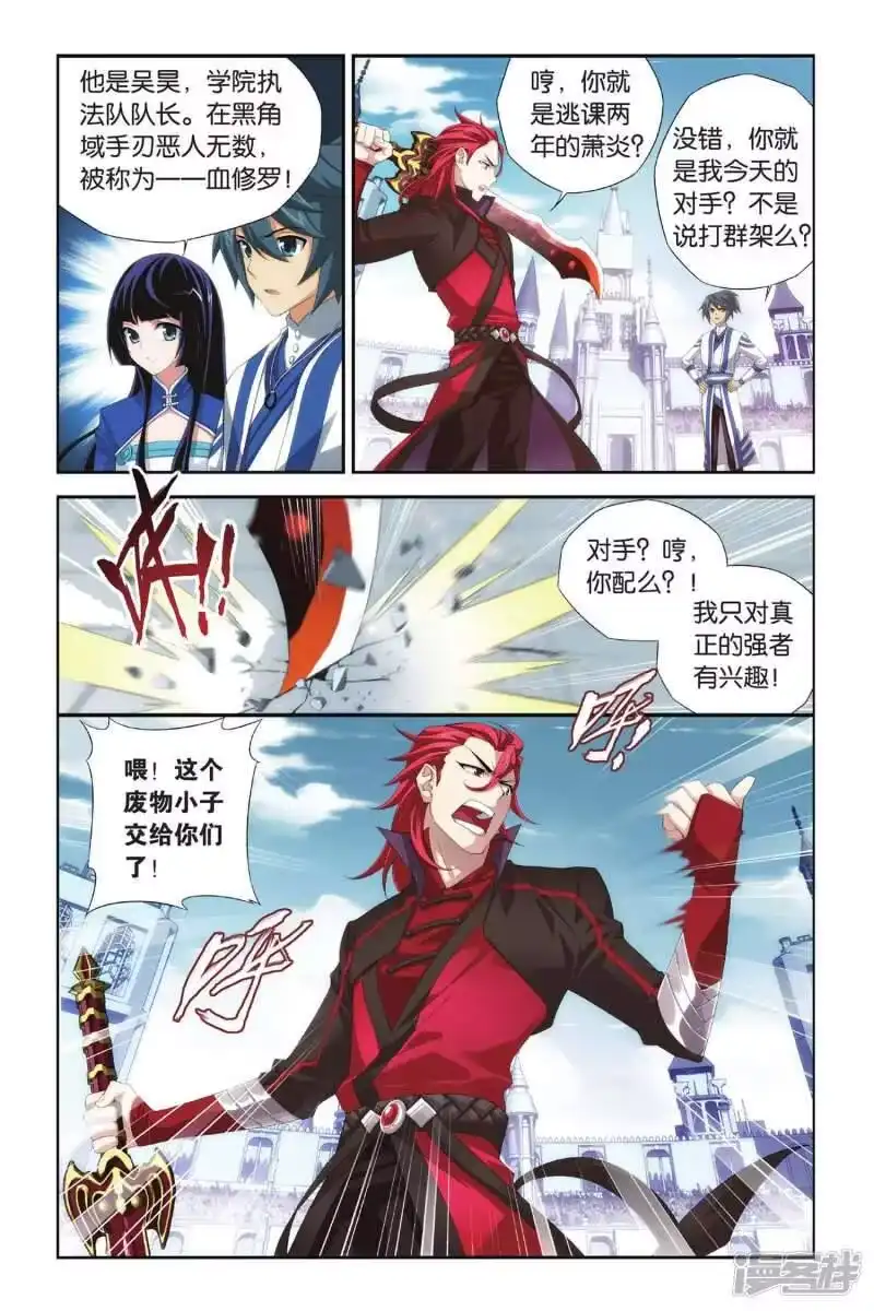 第320话学院战（中）-斗破苍穹(旧版)_h-天蚕土豆 / 周洪滨 / 任翔 / 知音漫客（第1张）