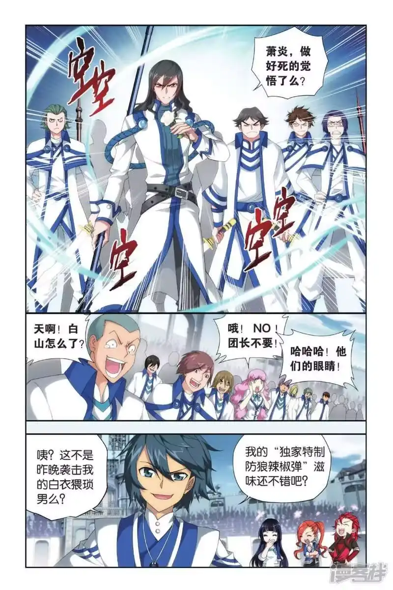 第320话学院战（中）-斗破苍穹(旧版)_h-天蚕土豆 / 周洪滨 / 任翔 / 知音漫客（第4张）