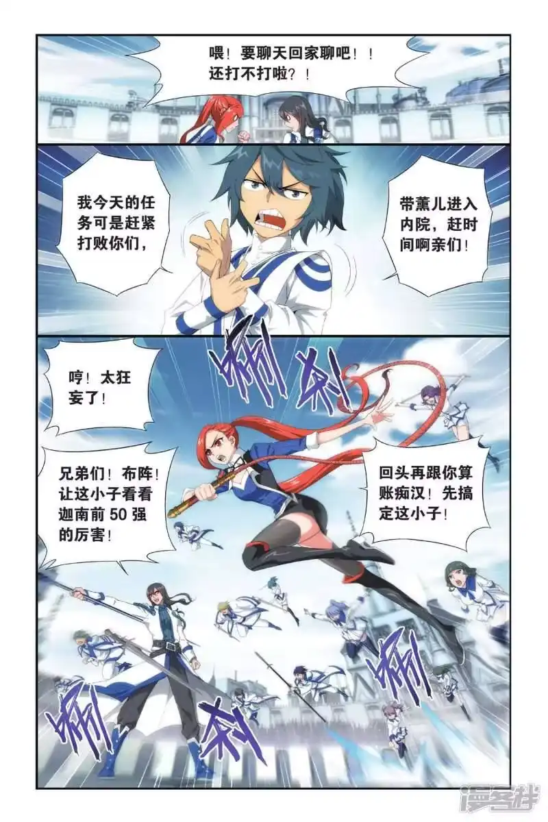 第320话学院战（中）-斗破苍穹(旧版)_h-天蚕土豆 / 周洪滨 / 任翔 / 知音漫客（第6张）