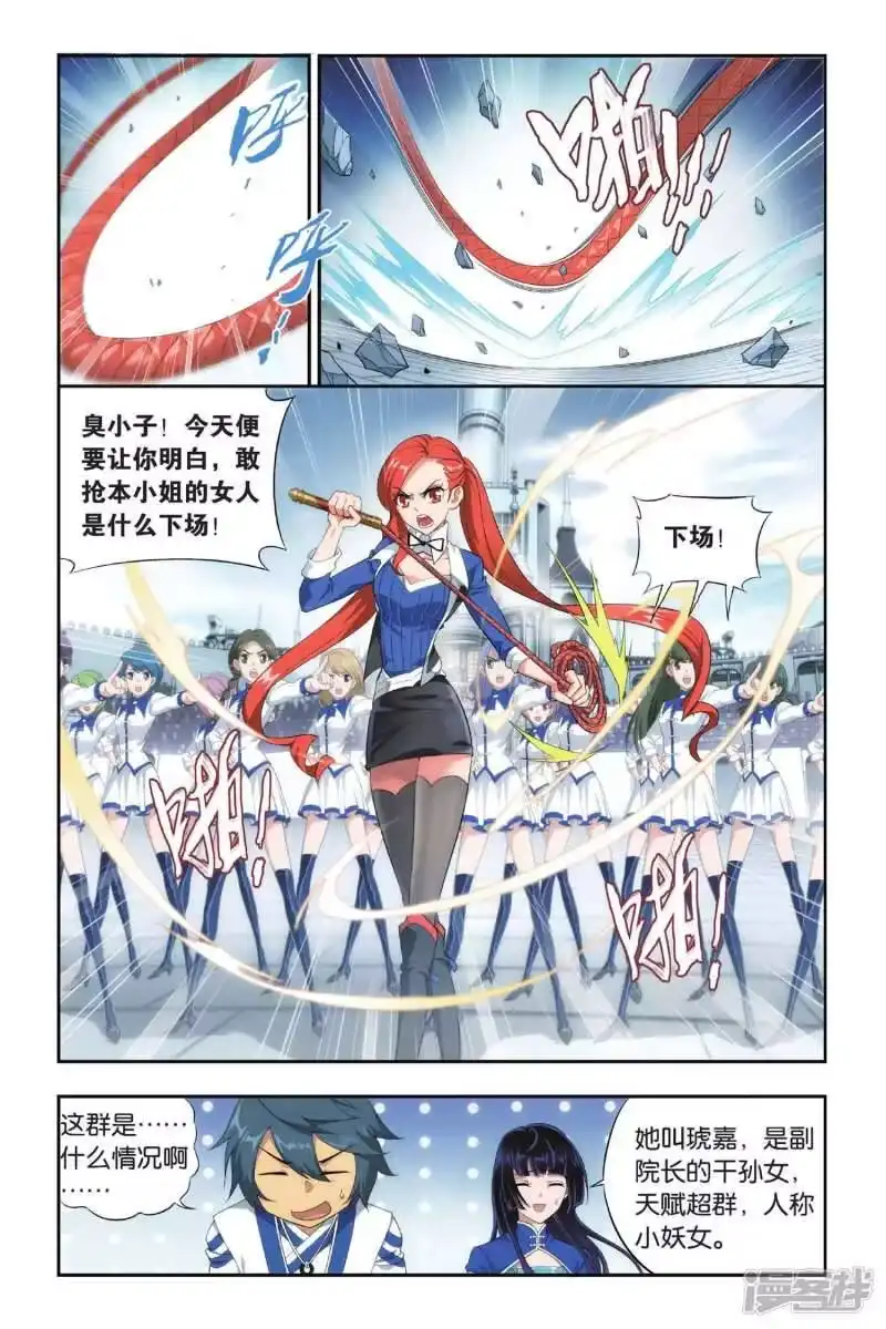 第320话学院战（中）-斗破苍穹(旧版)_h-天蚕土豆 / 周洪滨 / 任翔 / 知音漫客（第2张）
