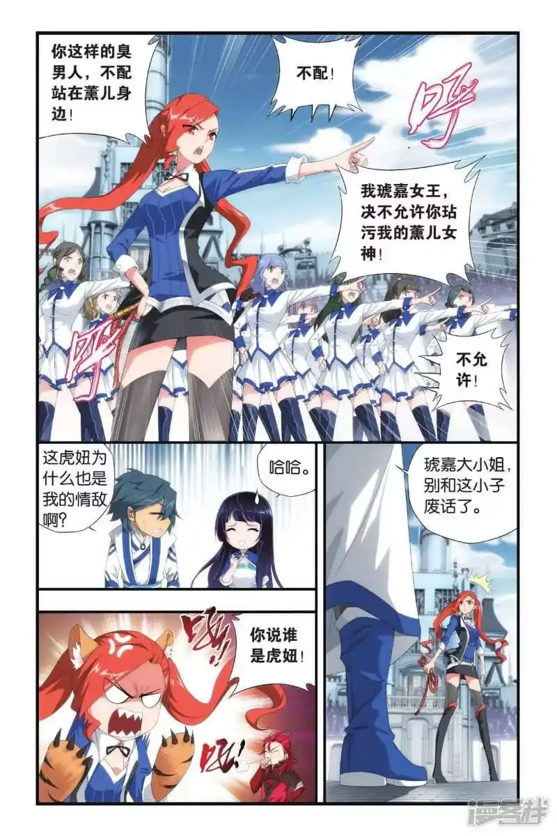 第320话学院战（中）-斗破苍穹(旧版)_h-天蚕土豆 / 周洪滨 / 任翔 / 知音漫客（第3张）