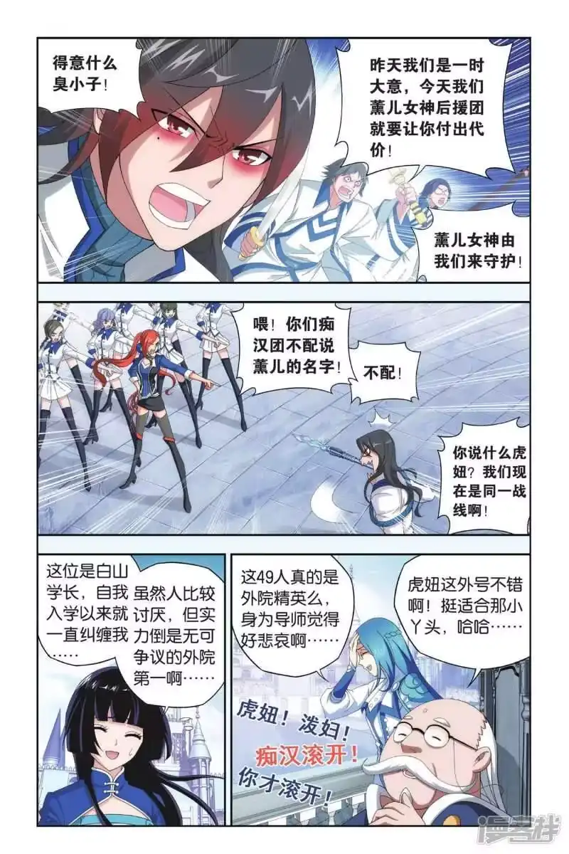 第320话学院战（中）-斗破苍穹(旧版)_h-天蚕土豆 / 周洪滨 / 任翔 / 知音漫客（第5张）
