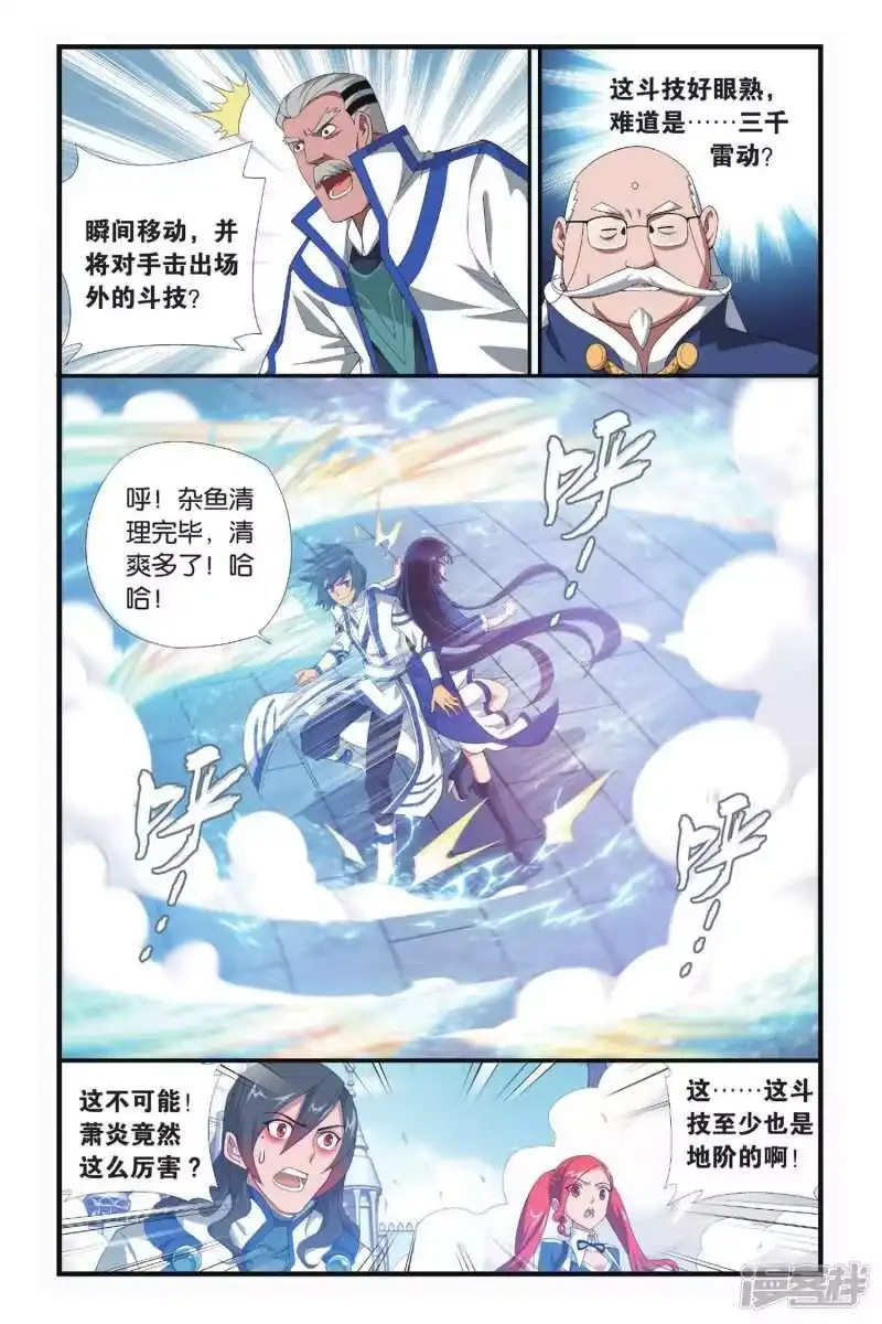 第321话学院战（下）-斗破苍穹(旧版)_h-天蚕土豆 / 周洪滨 / 任翔 / 知音漫客（第4张）
