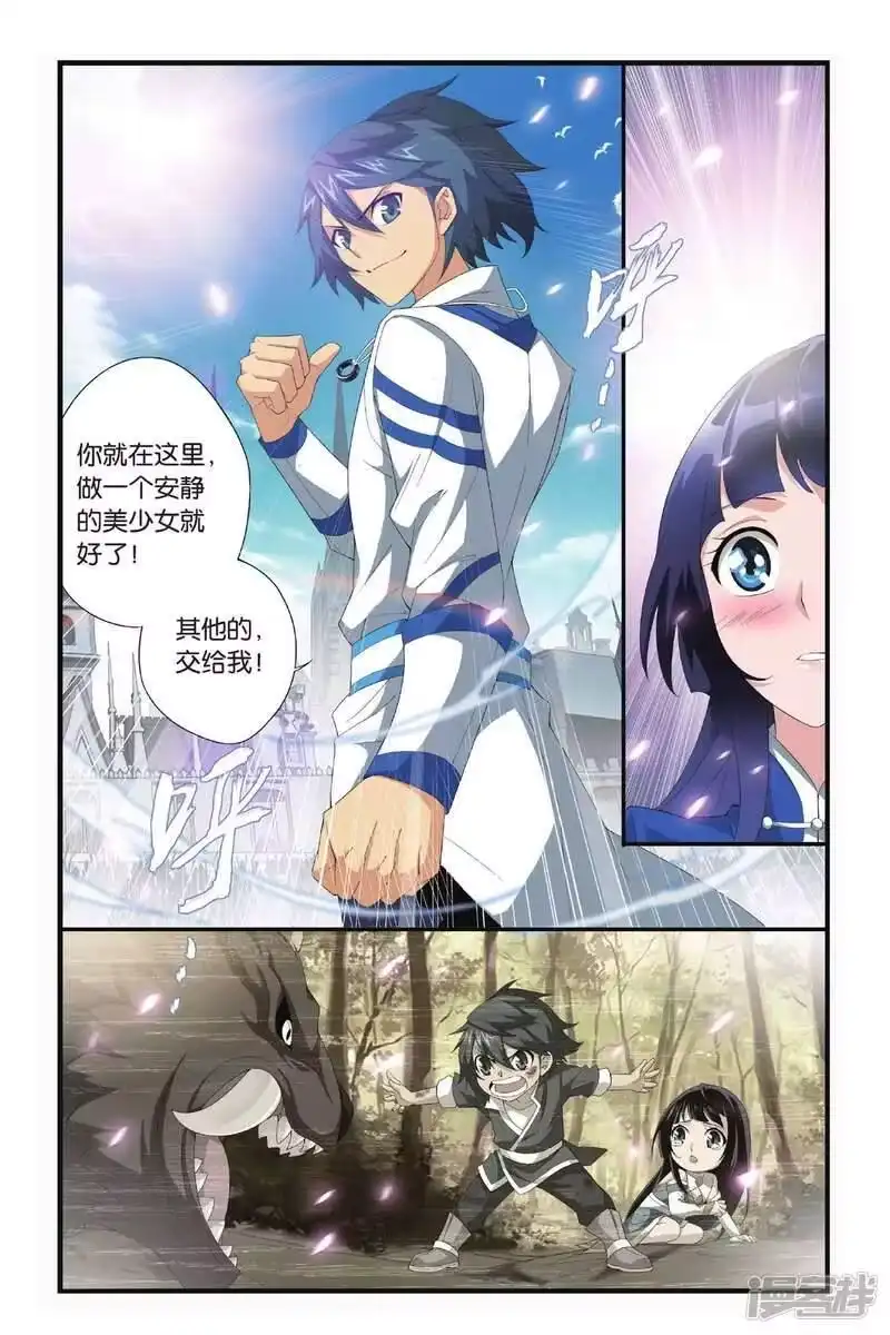 第321话学院战（下）-斗破苍穹(旧版)_h-天蚕土豆 / 周洪滨 / 任翔 / 知音漫客（第6张）