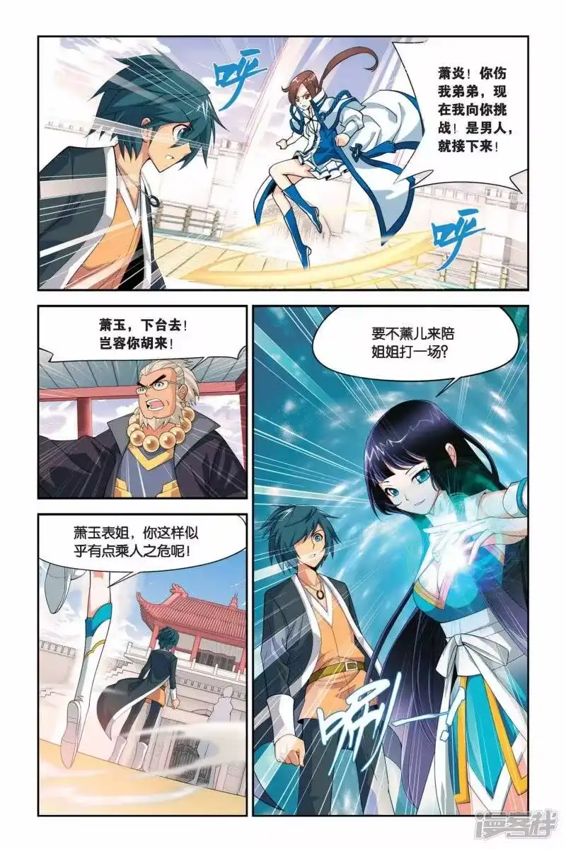 第33话萧炎VS萧宁（下）-斗破苍穹(旧版)_h-天蚕土豆 / 周洪滨 / 任翔 / 知音漫客（第1张）
