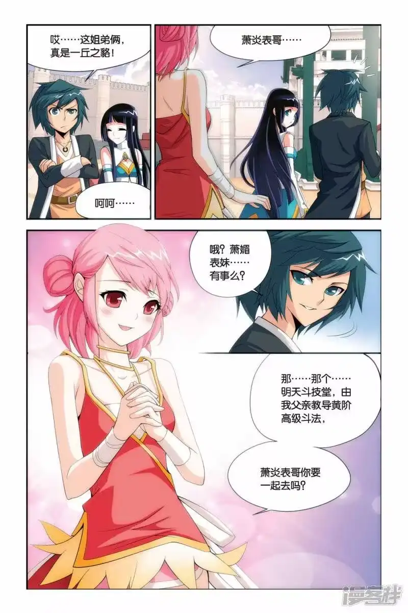 第33话萧炎VS萧宁（下）-斗破苍穹(旧版)_h-天蚕土豆 / 周洪滨 / 任翔 / 知音漫客（第5张）