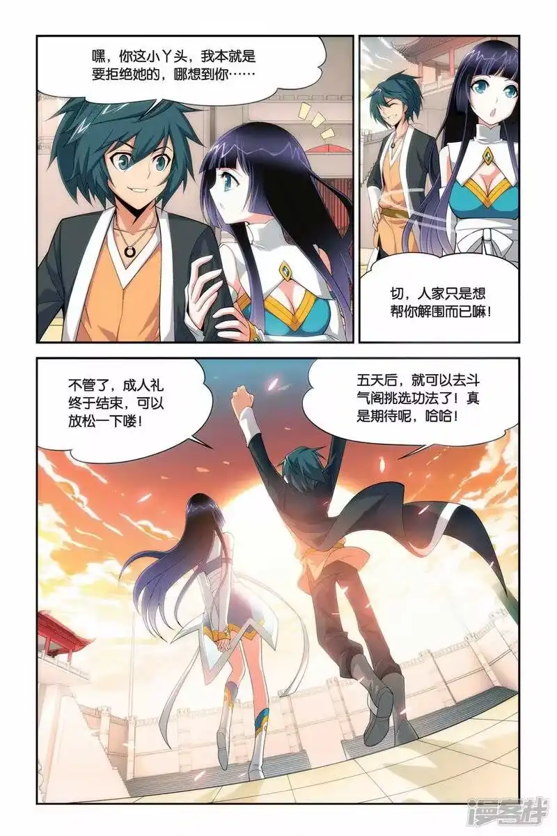 第33话萧炎VS萧宁（下）-斗破苍穹(旧版)_h-天蚕土豆 / 周洪滨 / 任翔 / 知音漫客（第8张）