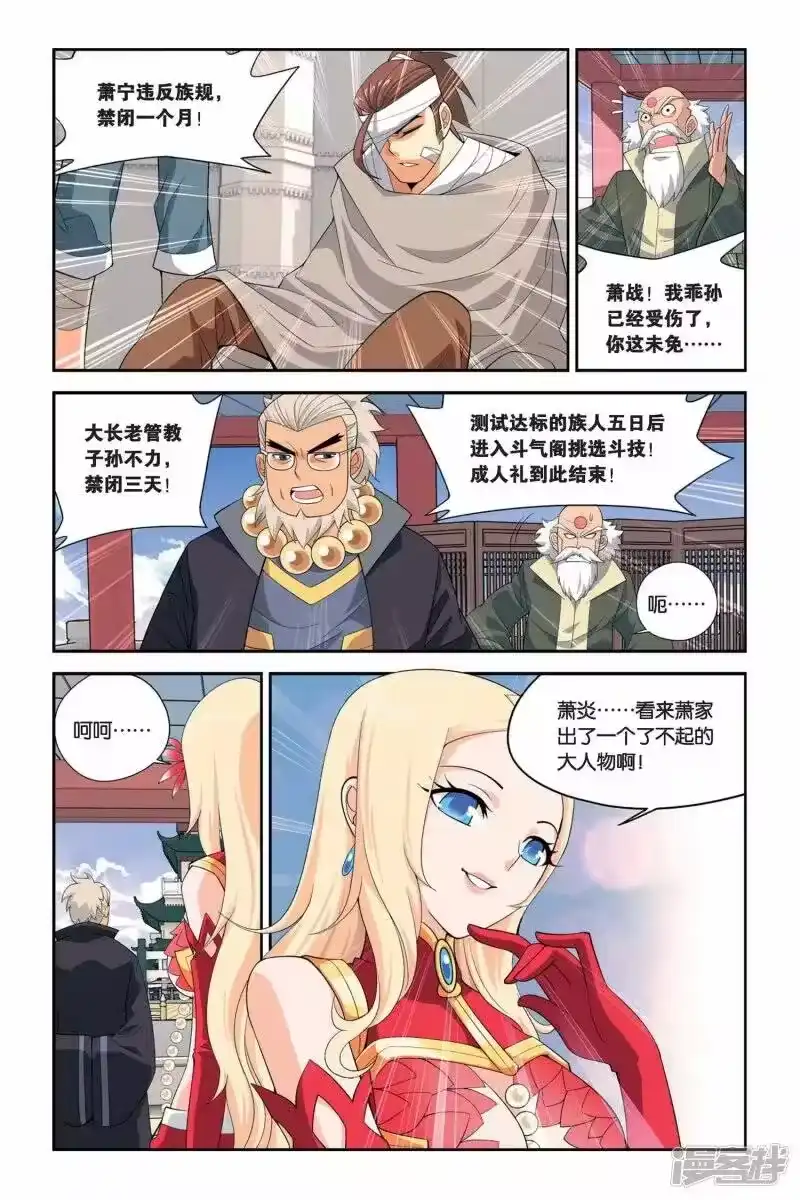 第33话萧炎VS萧宁（下）-斗破苍穹(旧版)_h-天蚕土豆 / 周洪滨 / 任翔 / 知音漫客（第3张）
