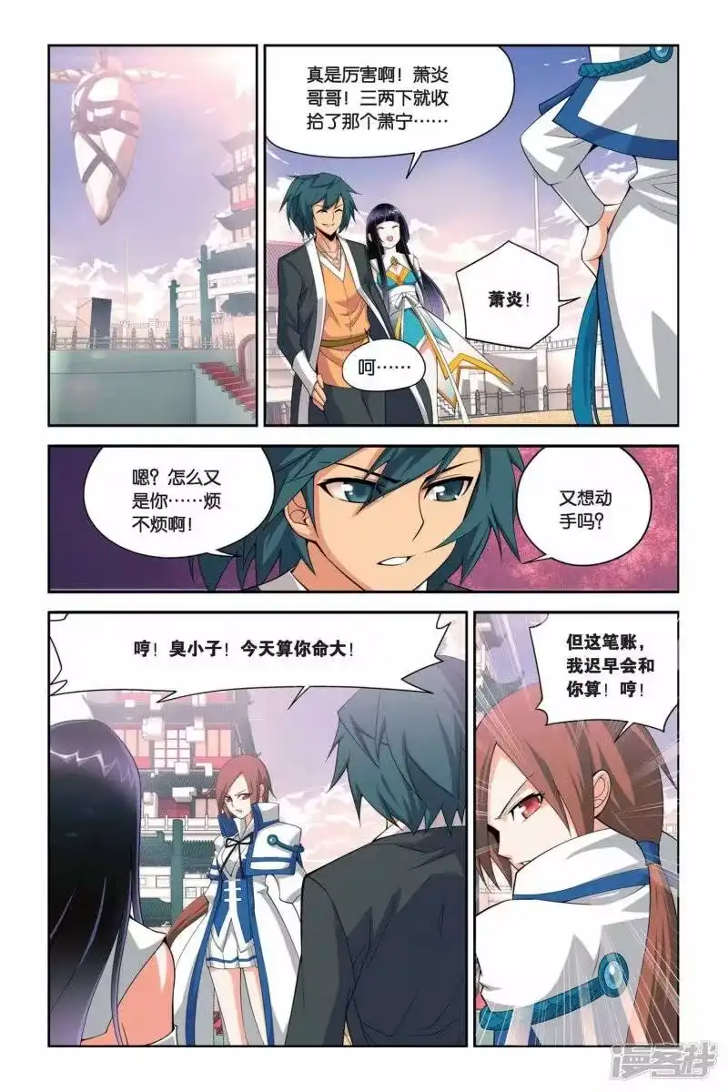 第33话萧炎VS萧宁（下）-斗破苍穹(旧版)_h-天蚕土豆 / 周洪滨 / 任翔 / 知音漫客（第4张）