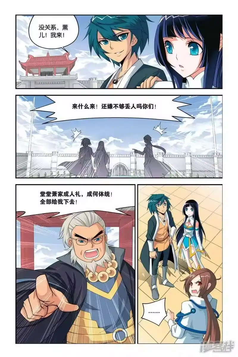 第33话萧炎VS萧宁（下）-斗破苍穹(旧版)_h-天蚕土豆 / 周洪滨 / 任翔 / 知音漫客（第2张）