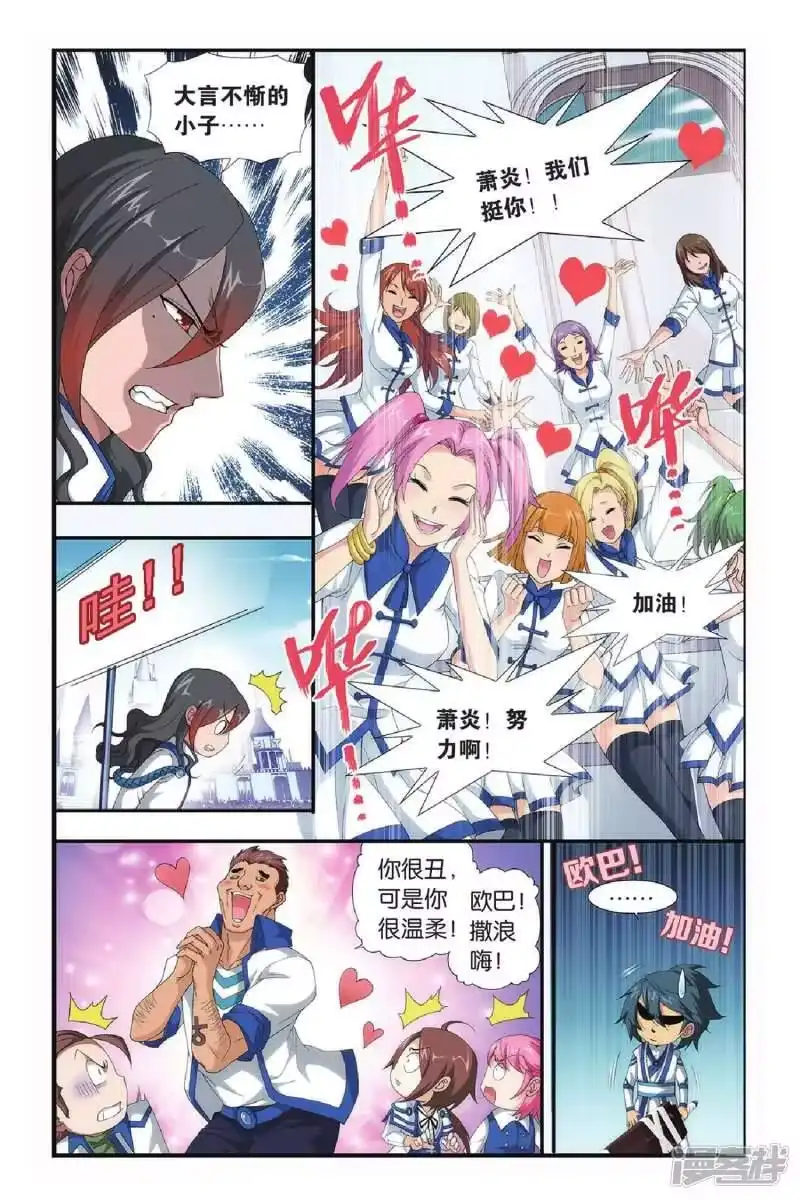 第322话一力战群雄（上）-斗破苍穹(旧版)_h-天蚕土豆 / 周洪滨 / 任翔 / 知音漫客（第2张）