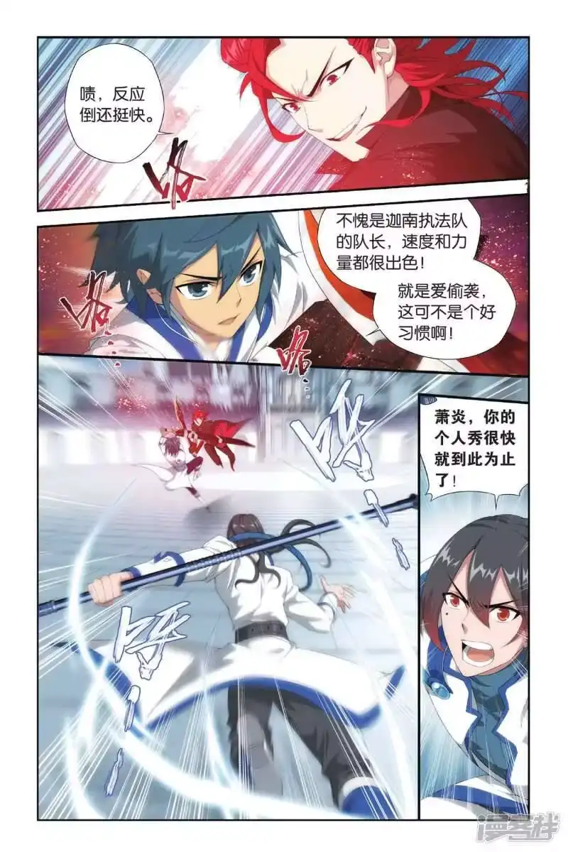 第322话一力战群雄（上）-斗破苍穹(旧版)_h-天蚕土豆 / 周洪滨 / 任翔 / 知音漫客（第5张）