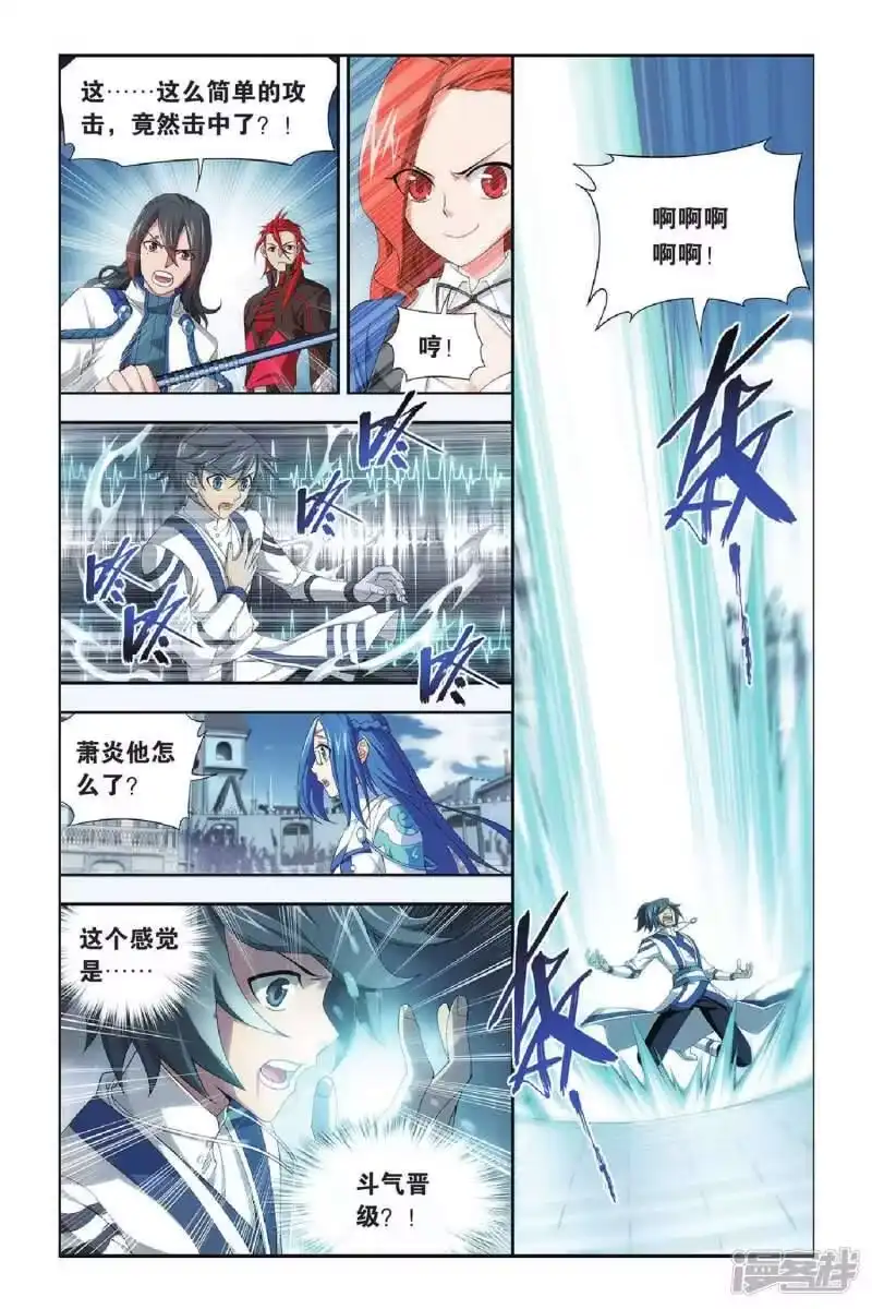 第324话一力战群雄（下）-斗破苍穹(旧版)_h-天蚕土豆 / 周洪滨 / 任翔 / 知音漫客（第2张）