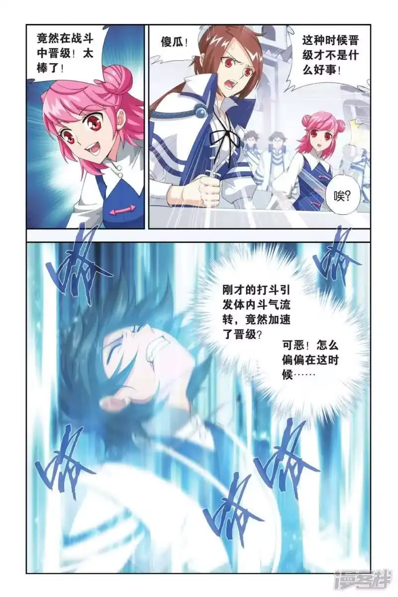 第324话一力战群雄（下）-斗破苍穹(旧版)_h-天蚕土豆 / 周洪滨 / 任翔 / 知音漫客（第3张）