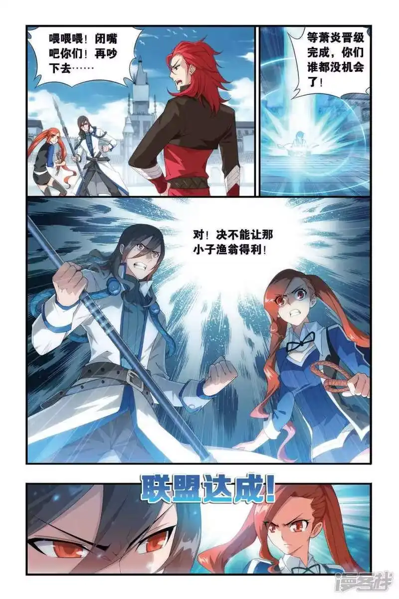 第325话挺身而出（上）-斗破苍穹(旧版)_h-天蚕土豆 / 周洪滨 / 任翔 / 知音漫客（第3张）