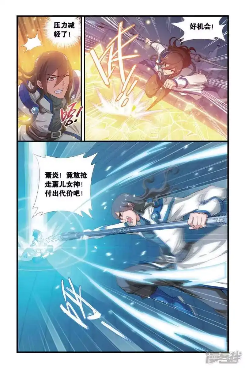 第326话挺身而出（中）-斗破苍穹(旧版)_h-天蚕土豆 / 周洪滨 / 任翔 / 知音漫客（第6张）