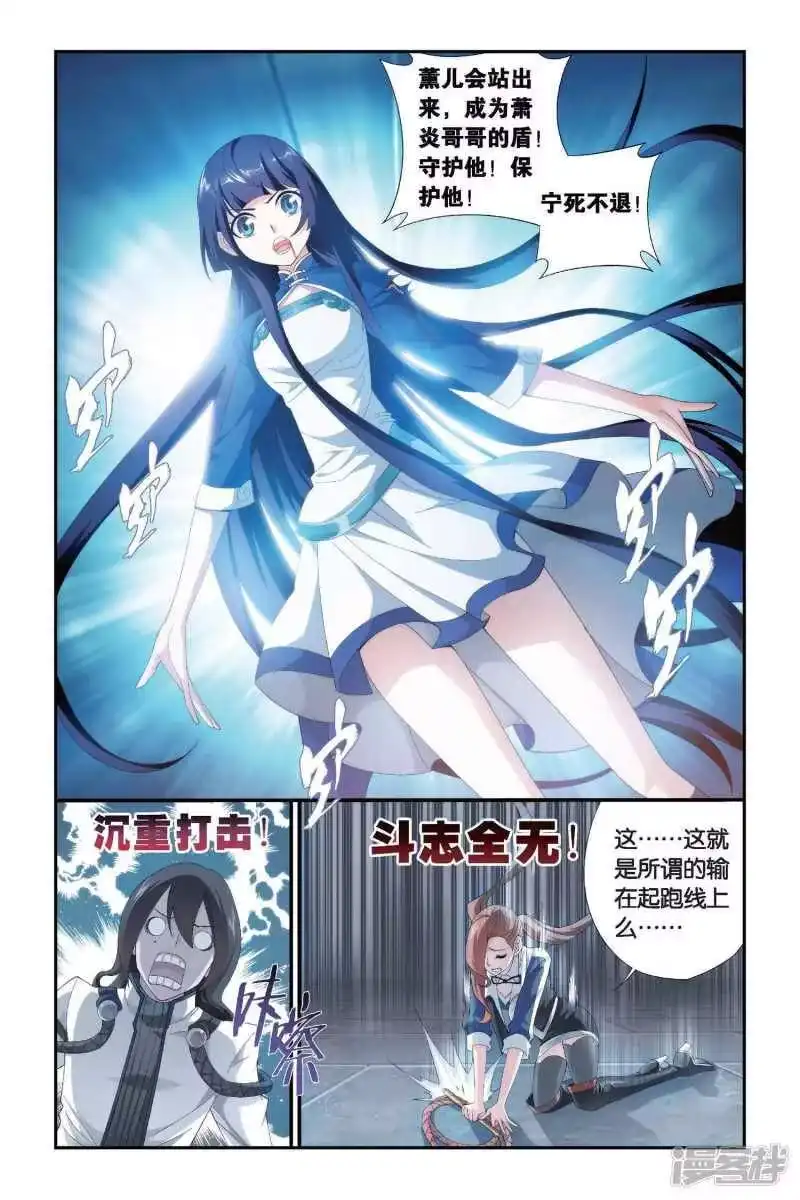 第327话挺身而出（下）-斗破苍穹(旧版)_h-天蚕土豆 / 周洪滨 / 任翔 / 知音漫客（第4张）