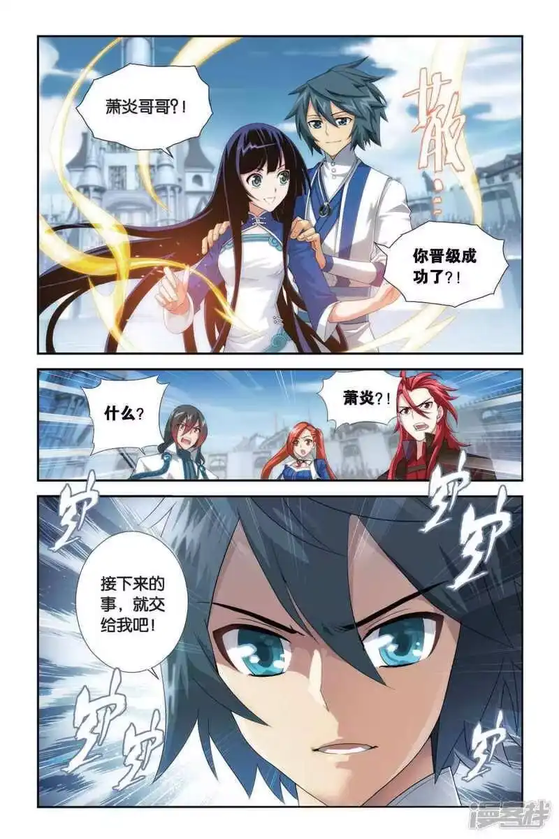 第327话挺身而出（下）-斗破苍穹(旧版)_h-天蚕土豆 / 周洪滨 / 任翔 / 知音漫客（第7张）