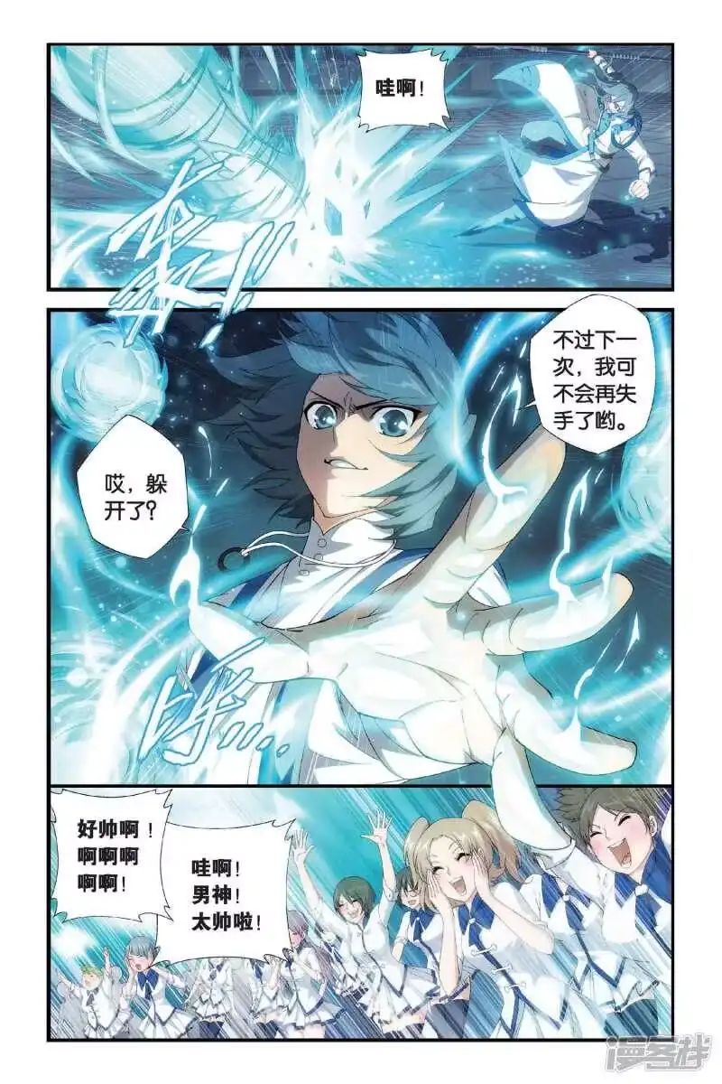 第328话晋级（上）-斗破苍穹(旧版)_h-天蚕土豆 / 周洪滨 / 任翔 / 知音漫客（第7张）
