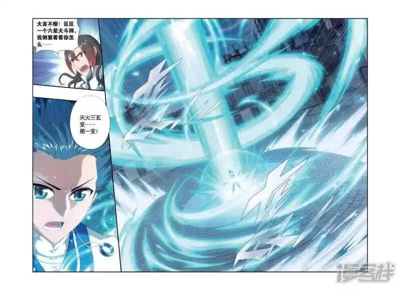 第328话晋级（上）-斗破苍穹(旧版)_h-天蚕土豆 / 周洪滨 / 任翔 / 知音漫客（第4张）