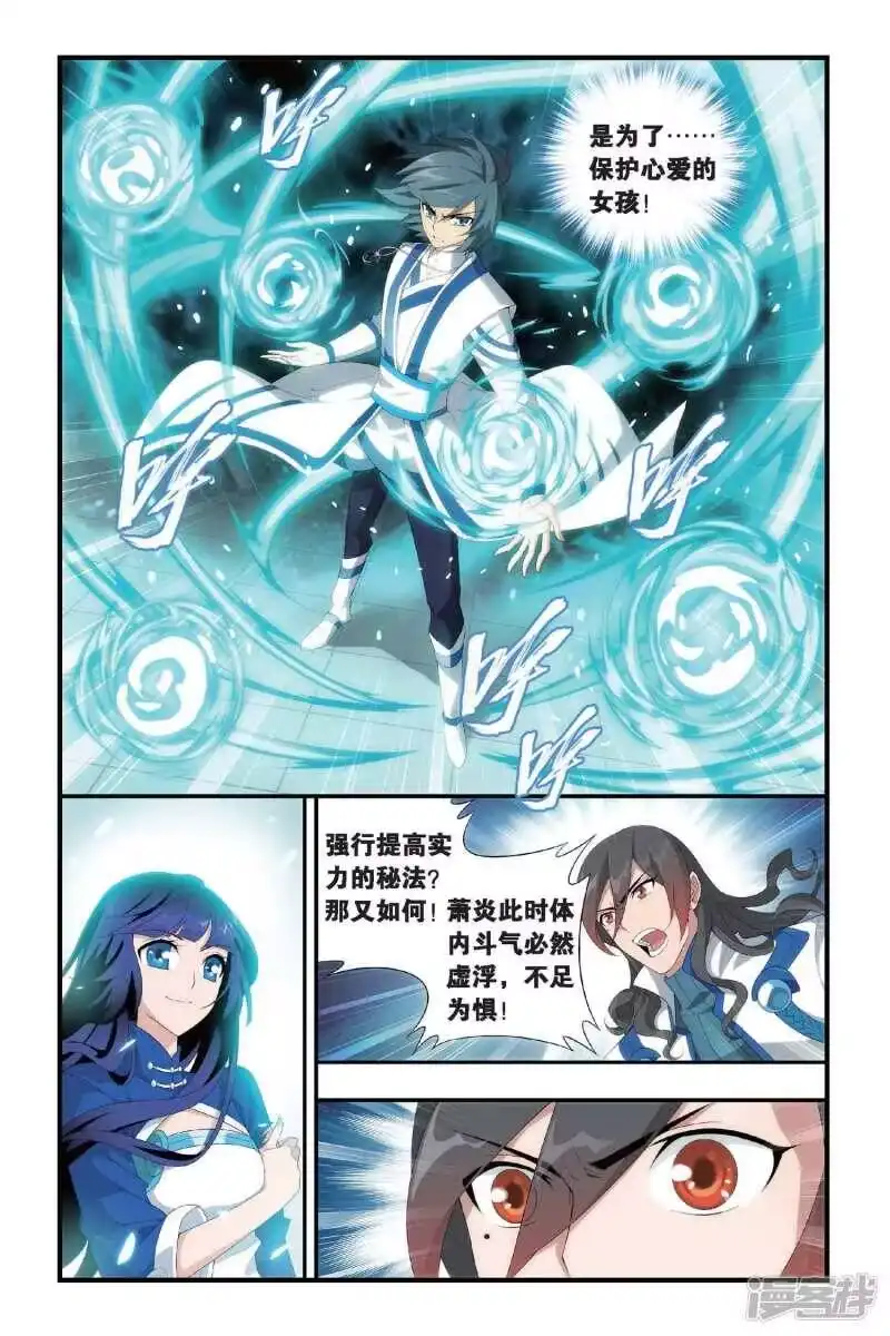 第328话晋级（上）-斗破苍穹(旧版)_h-天蚕土豆 / 周洪滨 / 任翔 / 知音漫客（第6张）