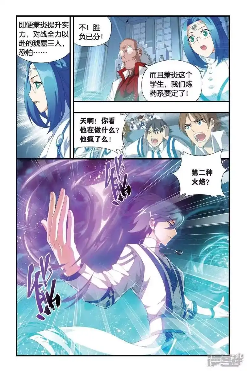第329话晋级（中）-斗破苍穹(旧版)_h-天蚕土豆 / 周洪滨 / 任翔 / 知音漫客（第2张）