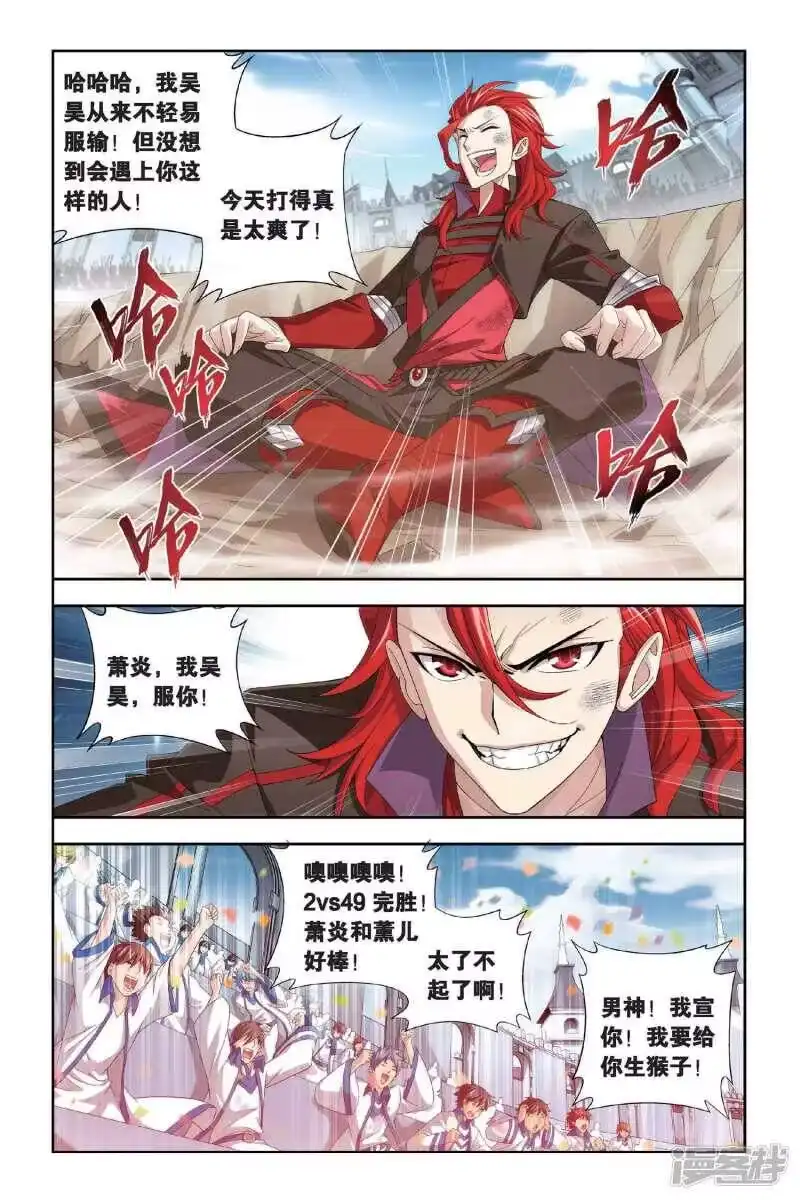 第330话晋级（下）-斗破苍穹(旧版)_h-天蚕土豆 / 周洪滨 / 任翔 / 知音漫客（第6张）