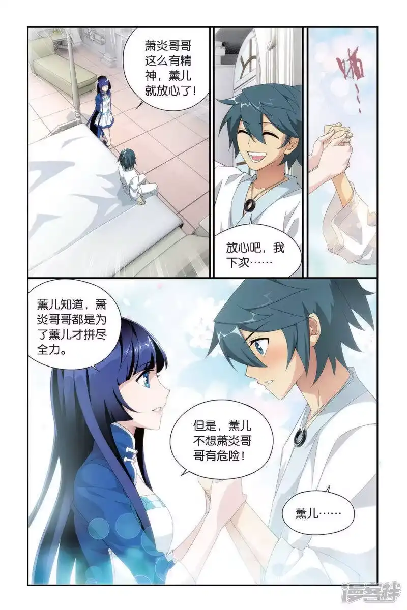 第331话庆功宴（上）-斗破苍穹(旧版)_h-天蚕土豆 / 周洪滨 / 任翔 / 知音漫客（第4张）