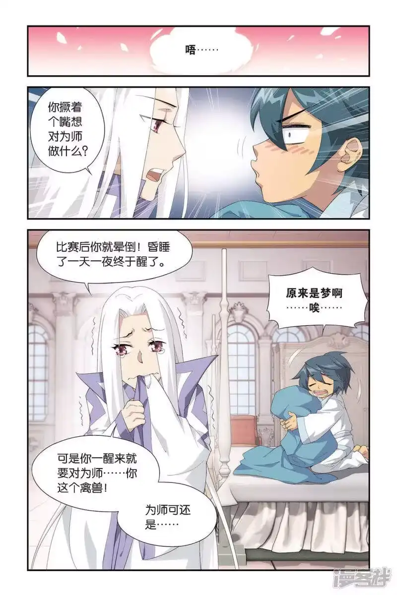 第331话庆功宴（上）-斗破苍穹(旧版)_h-天蚕土豆 / 周洪滨 / 任翔 / 知音漫客（第2张）