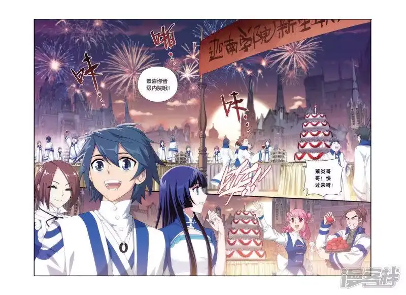 第331话庆功宴（上）-斗破苍穹(旧版)_h-天蚕土豆 / 周洪滨 / 任翔 / 知音漫客（第6张）