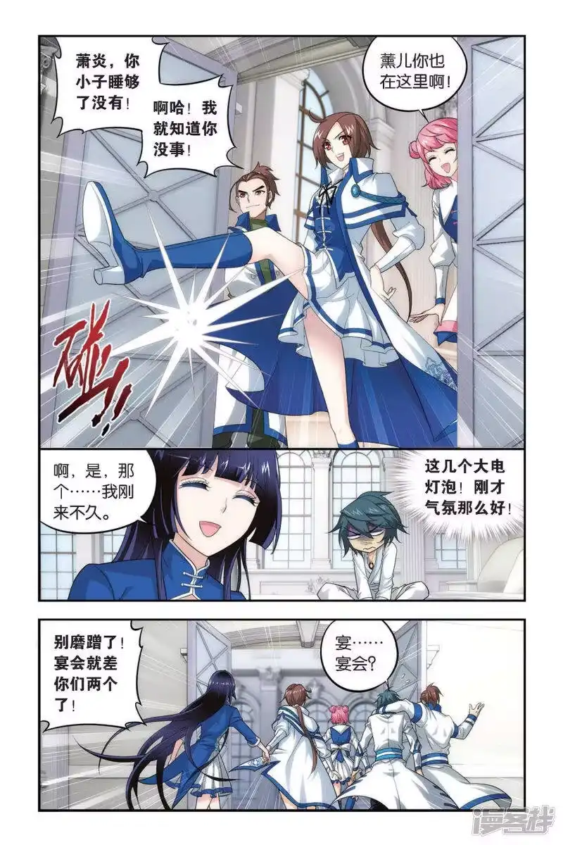 第331话庆功宴（上）-斗破苍穹(旧版)_h-天蚕土豆 / 周洪滨 / 任翔 / 知音漫客（第5张）