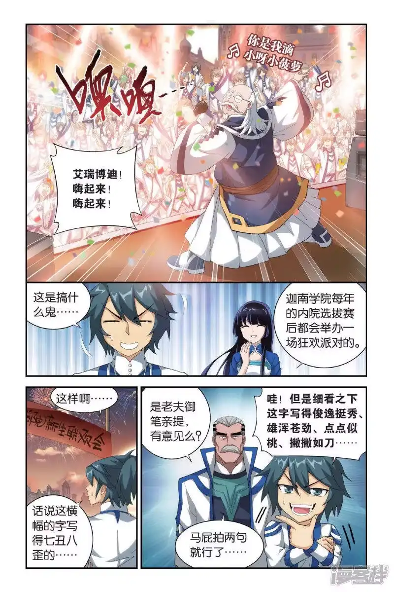 第331话庆功宴（上）-斗破苍穹(旧版)_h-天蚕土豆 / 周洪滨 / 任翔 / 知音漫客（第7张）