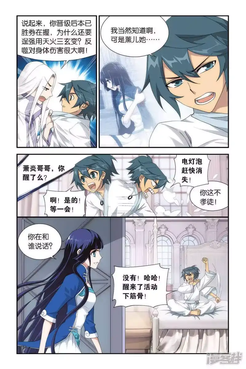 第331话庆功宴（上）-斗破苍穹(旧版)_h-天蚕土豆 / 周洪滨 / 任翔 / 知音漫客（第3张）