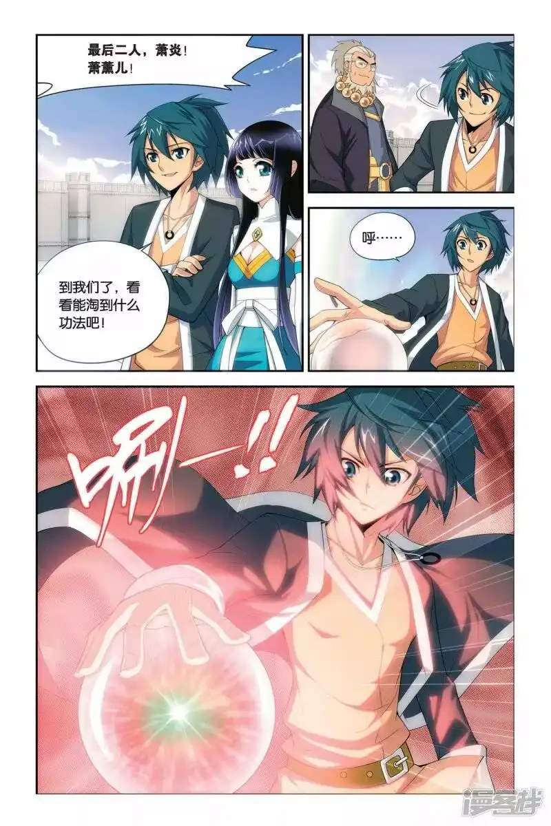 第34话斗气阁（上）-斗破苍穹(旧版)_h-天蚕土豆 / 周洪滨 / 任翔 / 知音漫客（第4张）