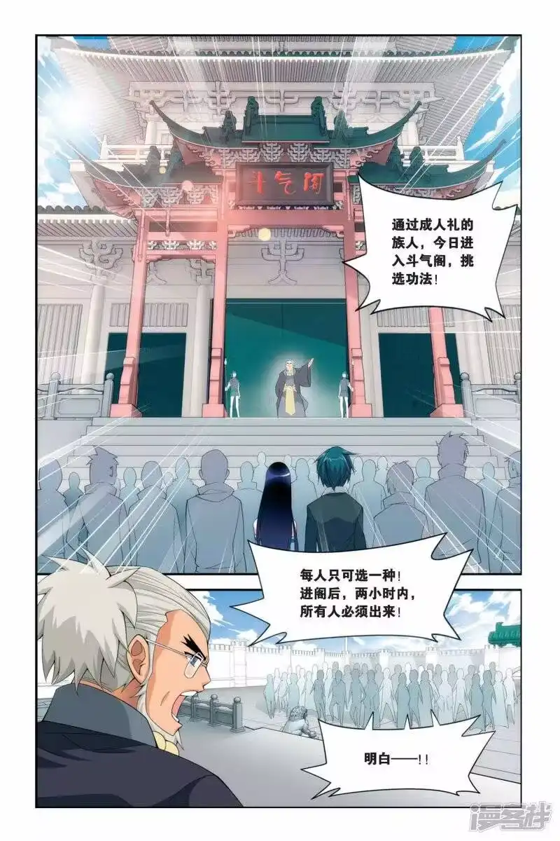 第34话斗气阁（上）-斗破苍穹(旧版)_h-天蚕土豆 / 周洪滨 / 任翔 / 知音漫客（第1张）