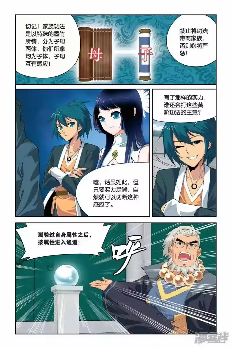 第34话斗气阁（上）-斗破苍穹(旧版)_h-天蚕土豆 / 周洪滨 / 任翔 / 知音漫客（第2张）