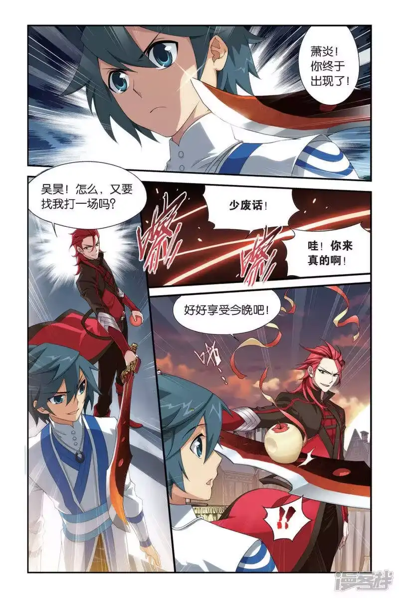 第332话庆功宴（中）-斗破苍穹(旧版)_h-天蚕土豆 / 周洪滨 / 任翔 / 知音漫客（第1张）