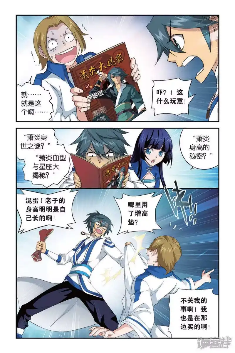 第332话庆功宴（中）-斗破苍穹(旧版)_h-天蚕土豆 / 周洪滨 / 任翔 / 知音漫客（第4张）