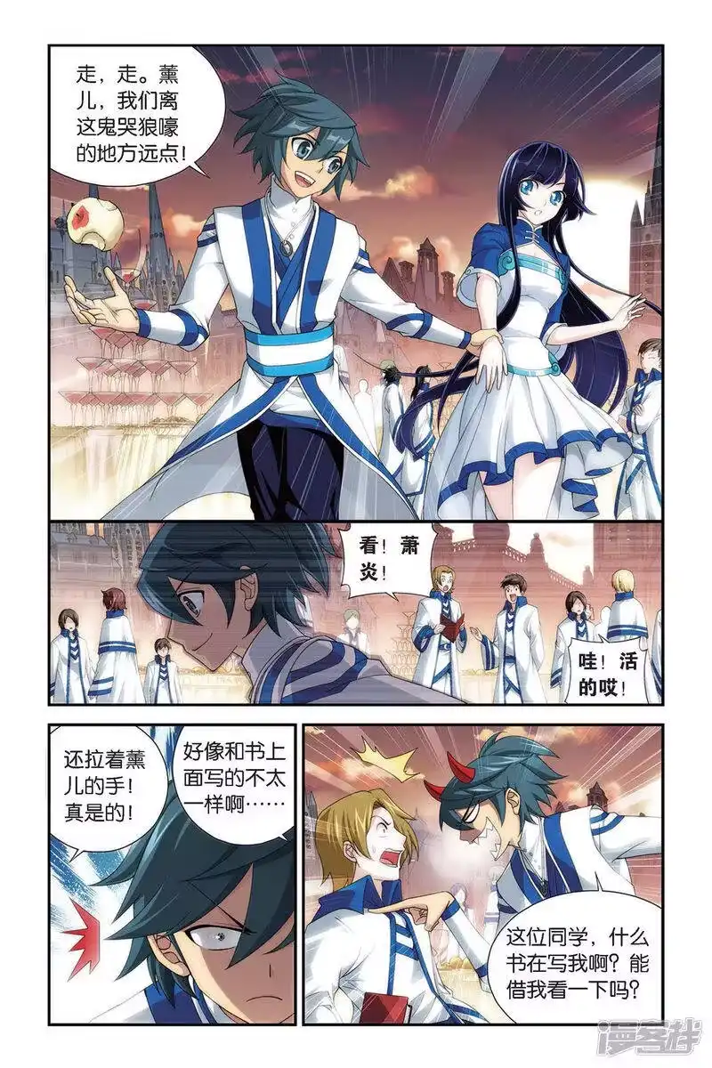 第332话庆功宴（中）-斗破苍穹(旧版)_h-天蚕土豆 / 周洪滨 / 任翔 / 知音漫客（第3张）