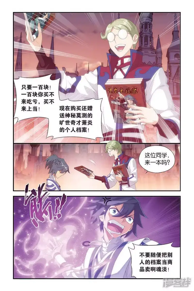 第332话庆功宴（中）-斗破苍穹(旧版)_h-天蚕土豆 / 周洪滨 / 任翔 / 知音漫客（第6张）