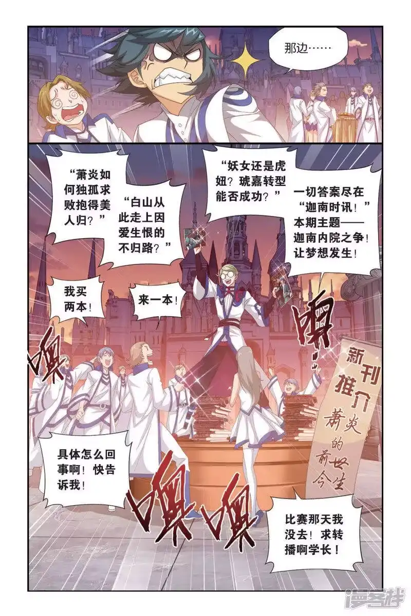 第332话庆功宴（中）-斗破苍穹(旧版)_h-天蚕土豆 / 周洪滨 / 任翔 / 知音漫客（第5张）