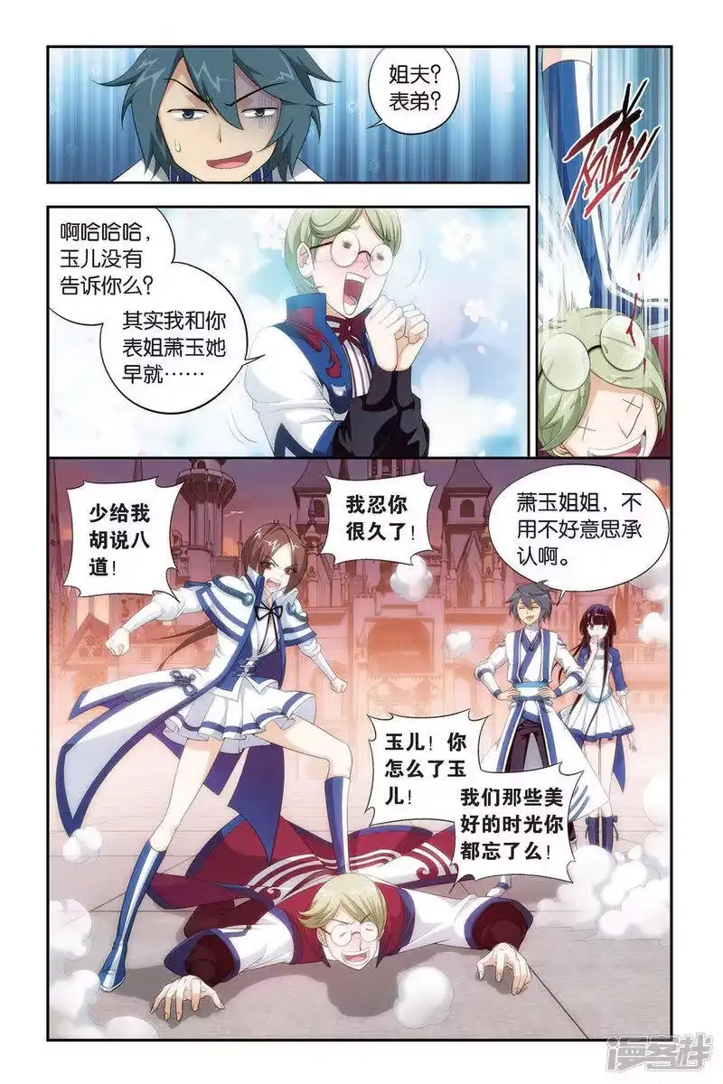 第333话庆功宴（下）-斗破苍穹(旧版)_h-天蚕土豆 / 周洪滨 / 任翔 / 知音漫客（第4张）