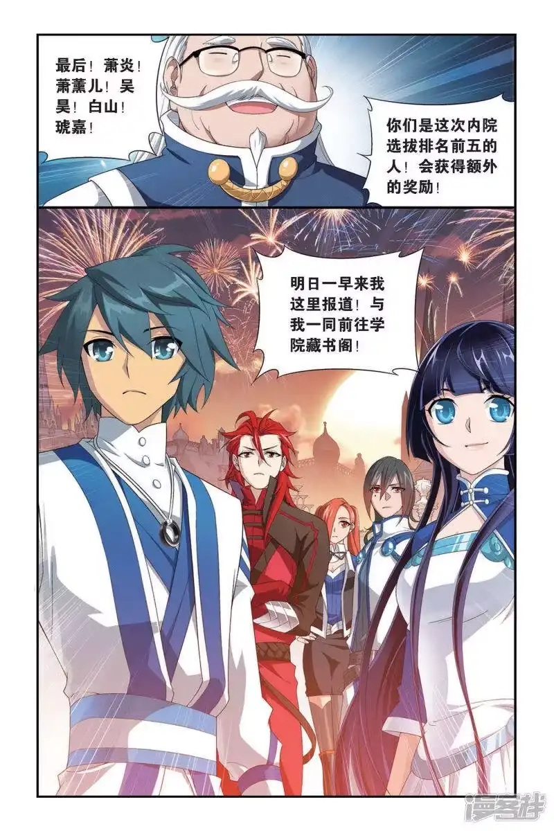 第333话庆功宴（下）-斗破苍穹(旧版)_h-天蚕土豆 / 周洪滨 / 任翔 / 知音漫客（第7张）