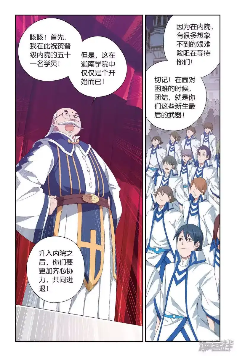 第333话庆功宴（下）-斗破苍穹(旧版)_h-天蚕土豆 / 周洪滨 / 任翔 / 知音漫客（第6张）