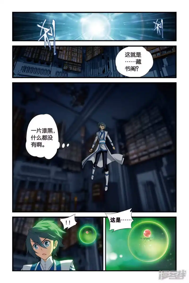 第335话藏书阁（中）-斗破苍穹(旧版)_h-天蚕土豆 / 周洪滨 / 任翔 / 知音漫客（第7张）