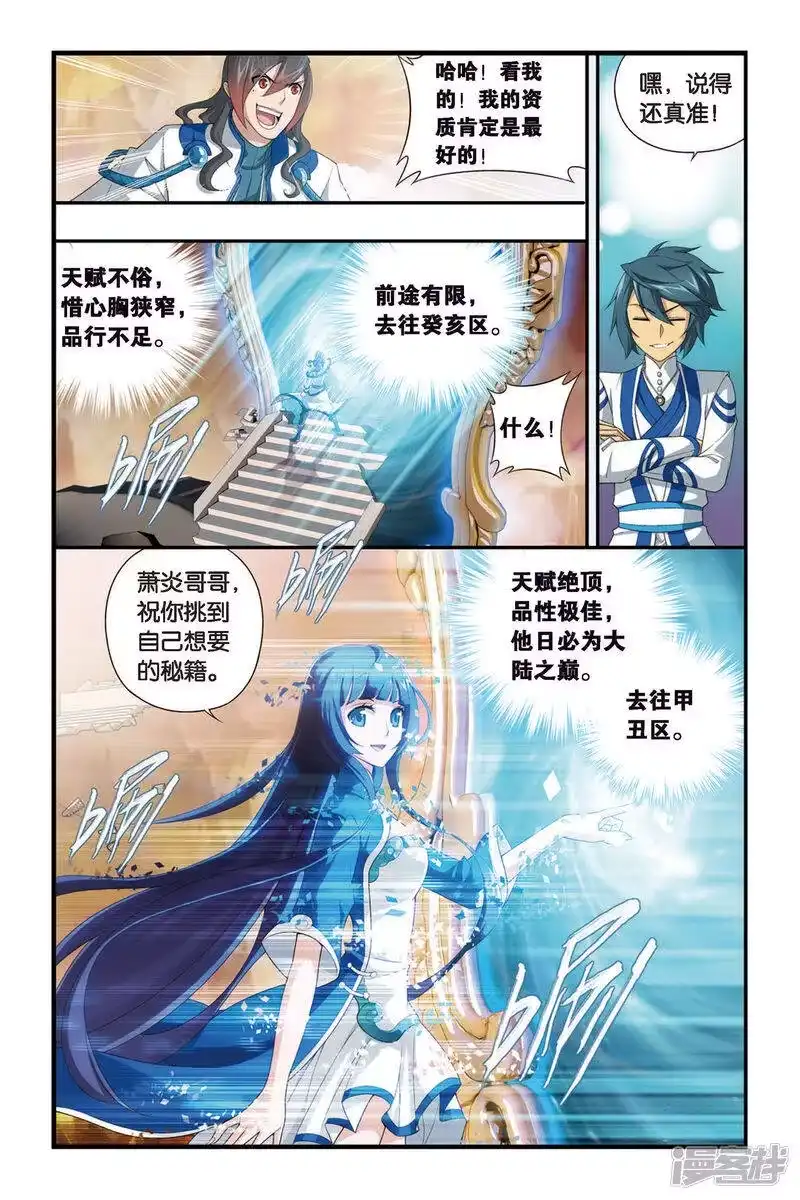 第335话藏书阁（中）-斗破苍穹(旧版)_h-天蚕土豆 / 周洪滨 / 任翔 / 知音漫客（第4张）