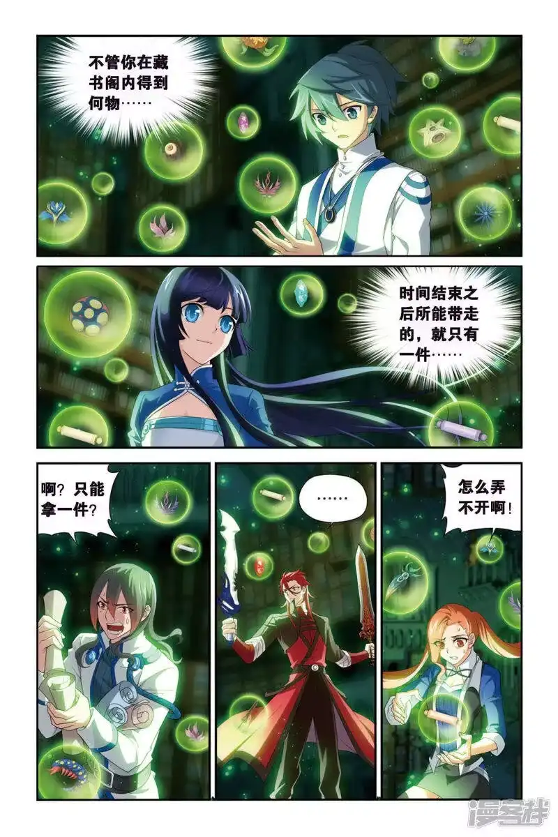 第336话藏书阁（下）-斗破苍穹(旧版)_h-天蚕土豆 / 周洪滨 / 任翔 / 知音漫客（第2张）