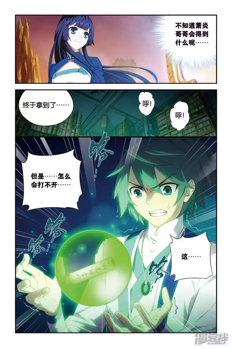 第336话藏书阁（下）-斗破苍穹(旧版)_h-天蚕土豆 / 周洪滨 / 任翔 / 知音漫客（第7张）